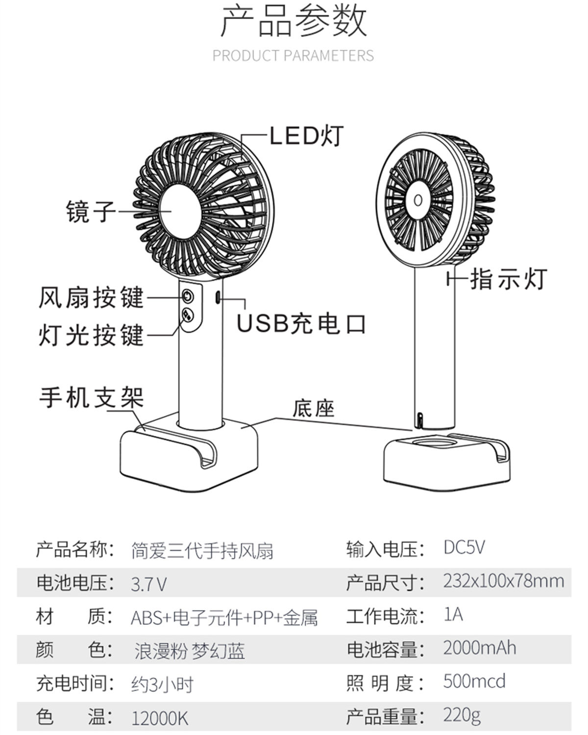 补光迷你风扇