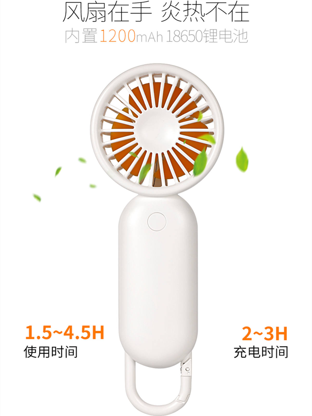 袖珍风扇