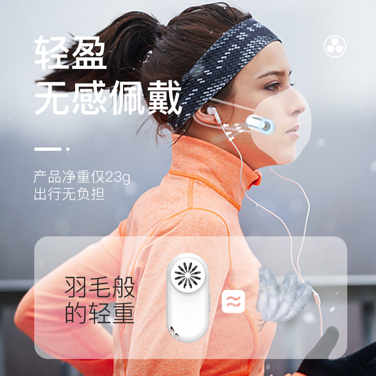 口罩风扇