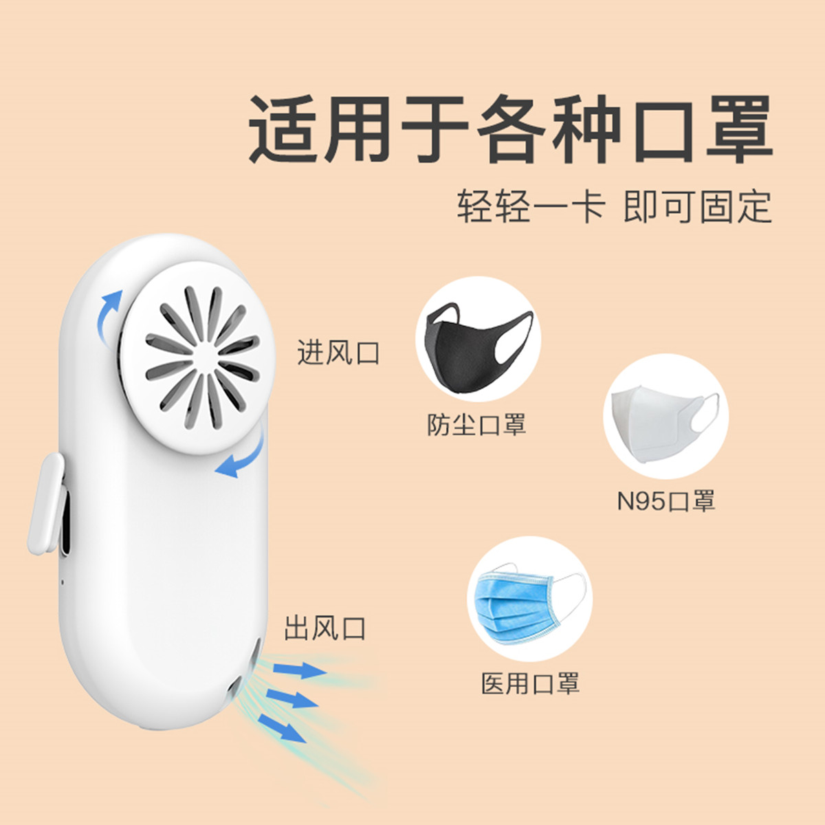 口罩风扇