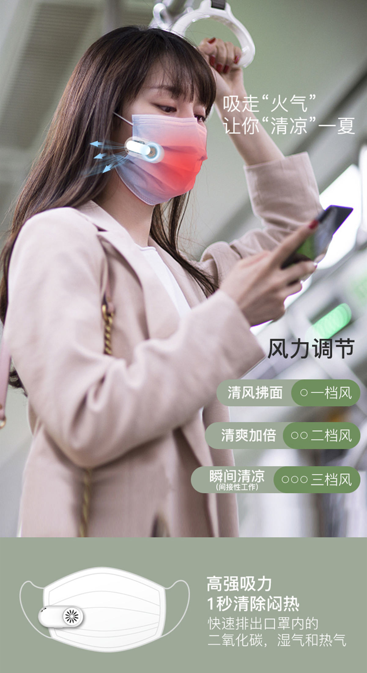 口罩风扇