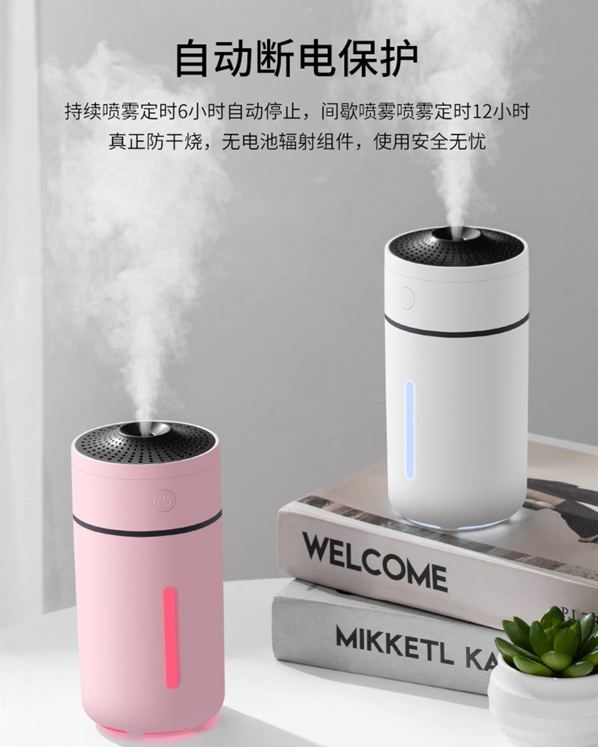 袖珍加湿器