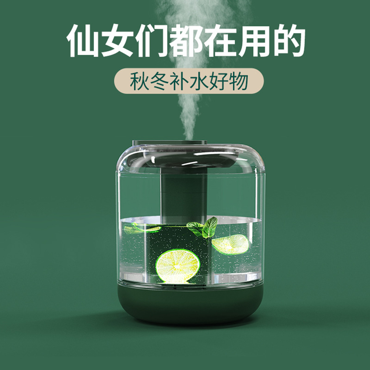 花果加湿器